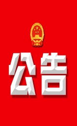 安康市汉滨区人民代表大会常务委员会公告