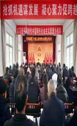 关家镇召开第二十届人民代表大会第九次会议